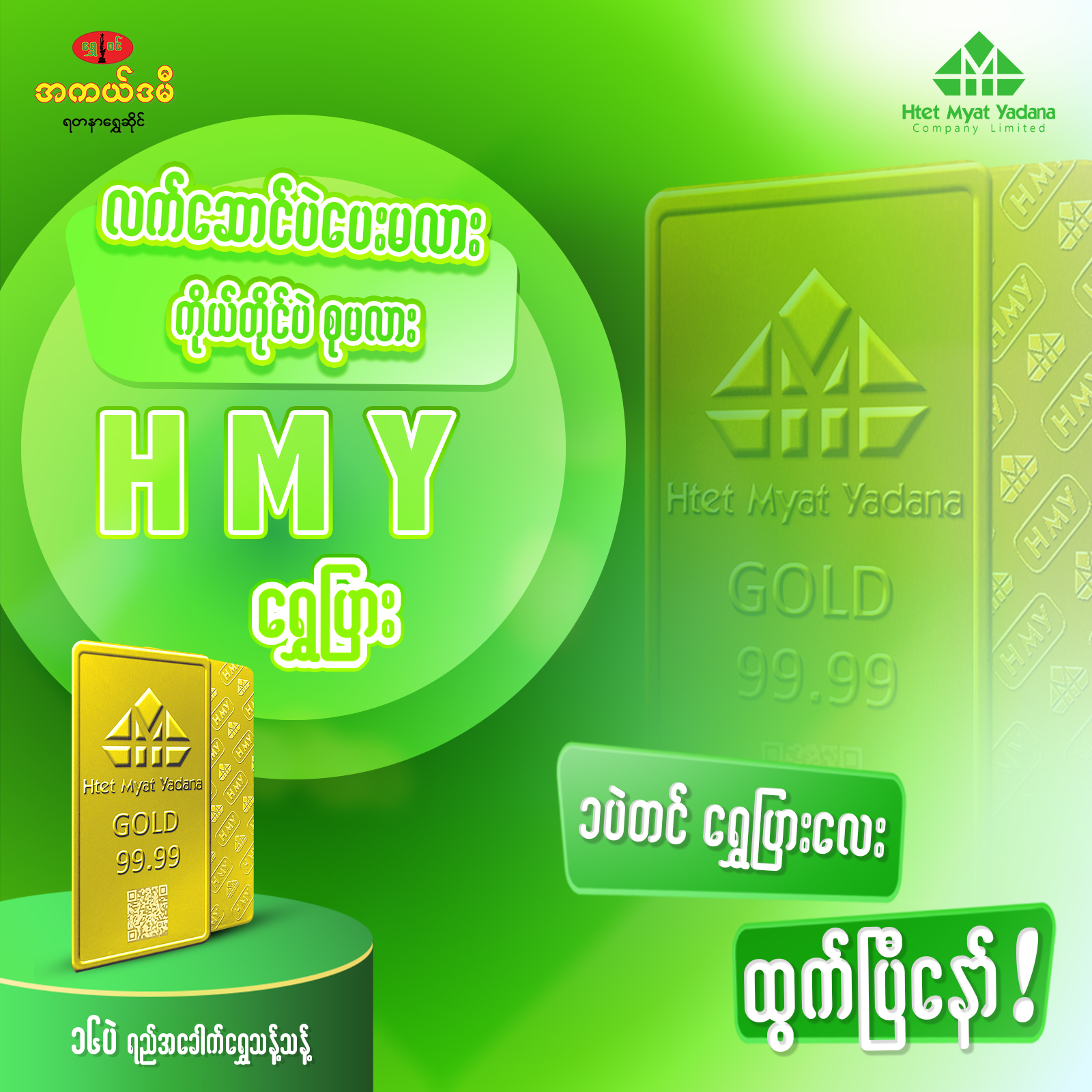 HMY တစ်ပဲသား