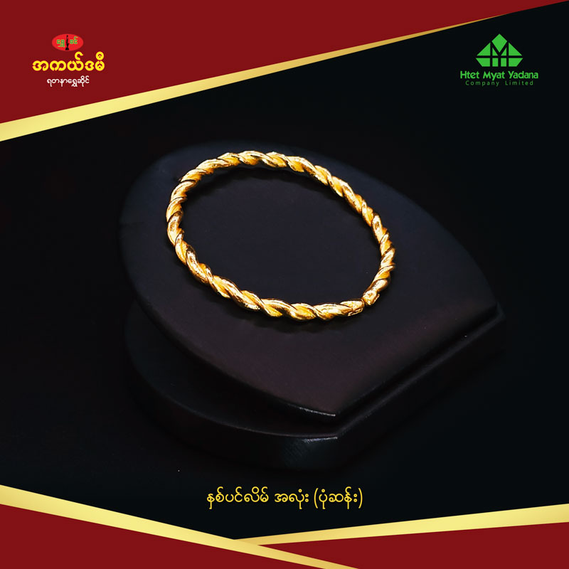နှစ်ပင်လိမ် အလုံး (ပုံဆန်း)