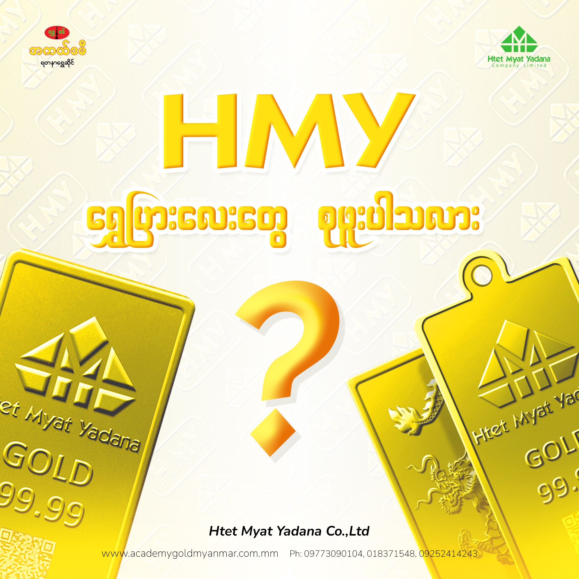 သင်က ရွှေချစ်သူတစ်ယောက်လား❓