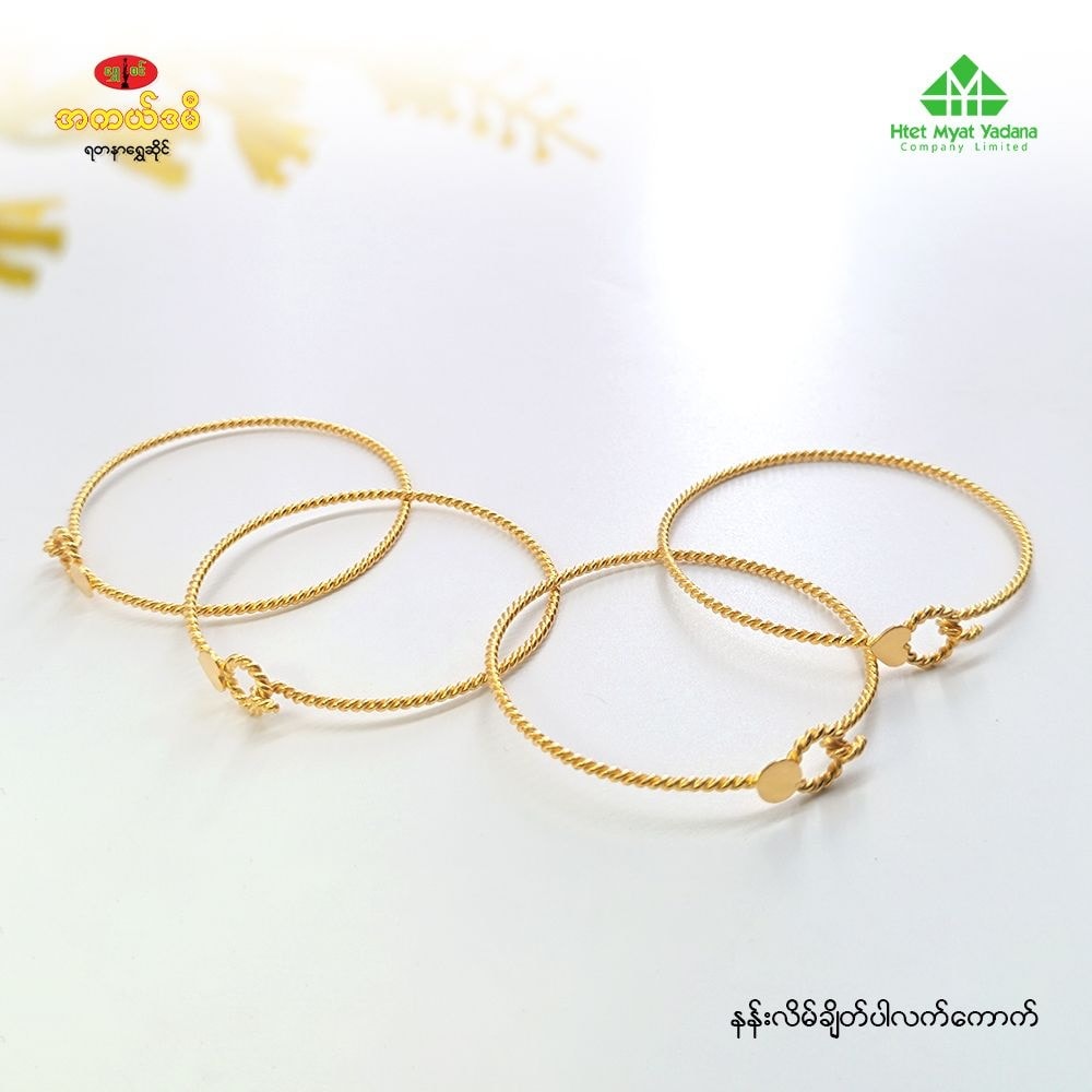 နန်းလိမ် ချိတ်ပါ လက်ကောက်