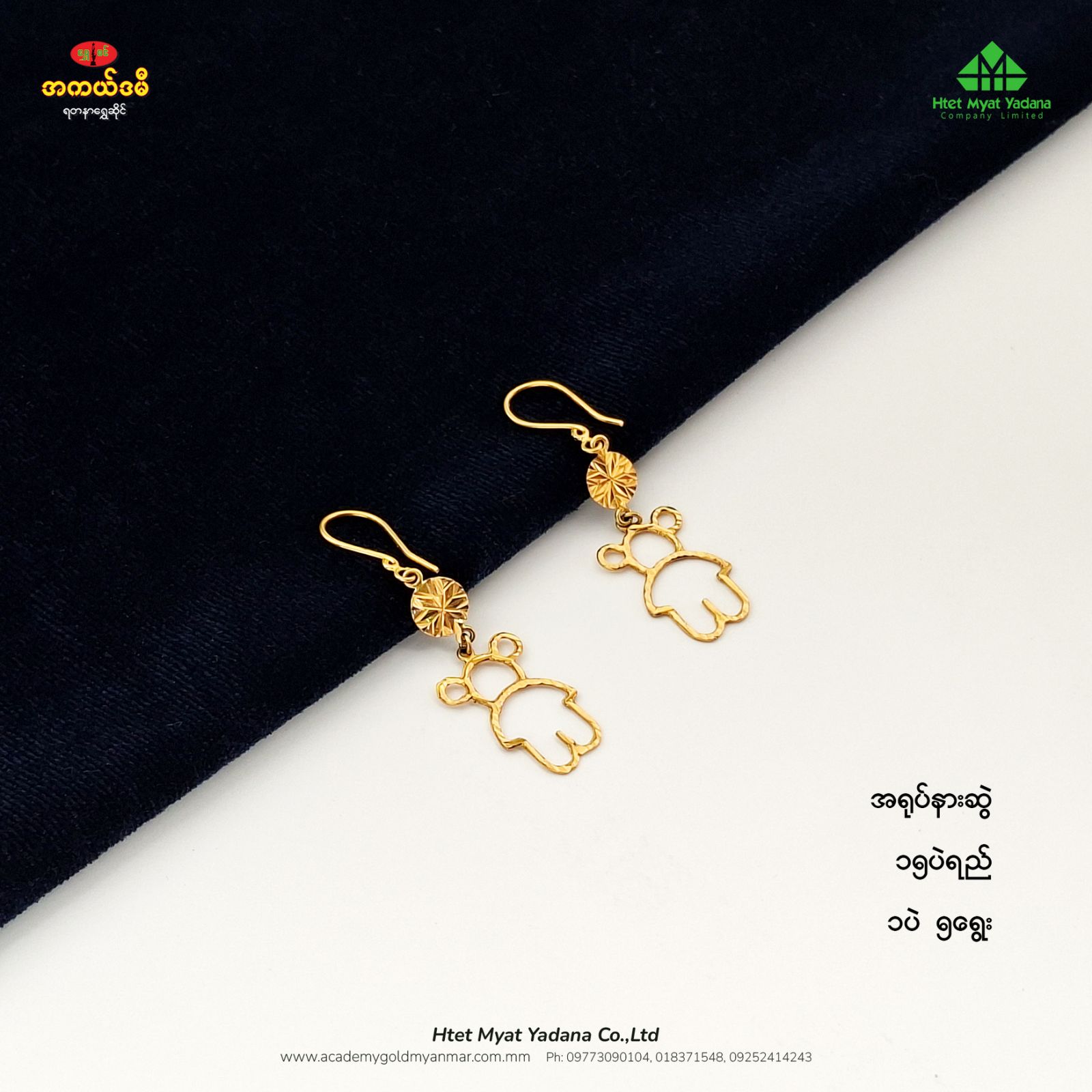 အရုပ်နားဆွဲ