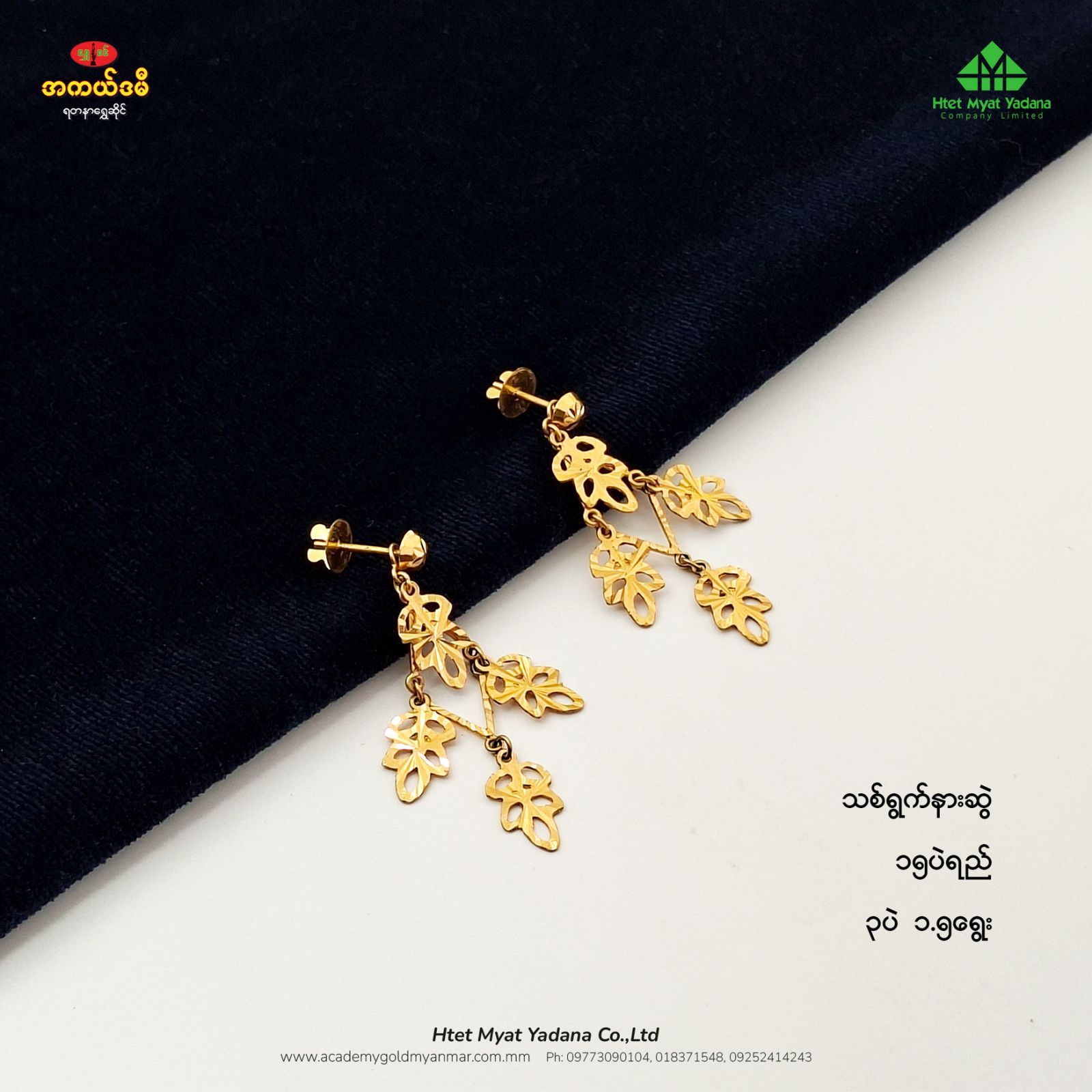 သစ်ရွက် နားဆွဲ